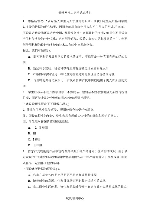 2014年云南省昆明公务员录用考试行政职业能力测验全真模拟试卷