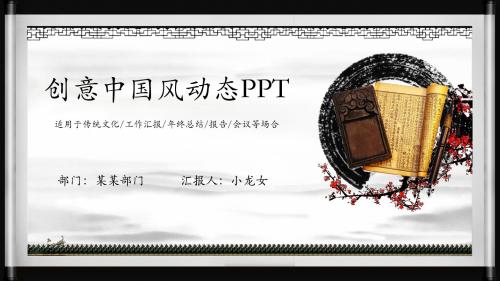 水墨卷轴中国风山水文化动态PPT
