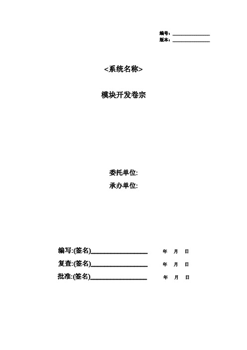 模块开发卷宗模板-ISO9001