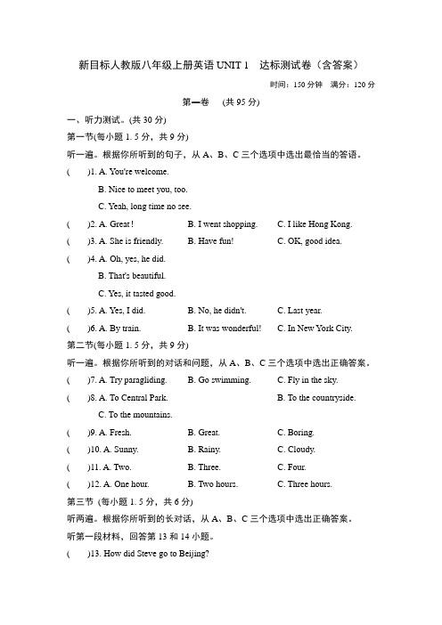 新目标人教版八年级上册英语Unit 1 达标测试卷(word含答案)
