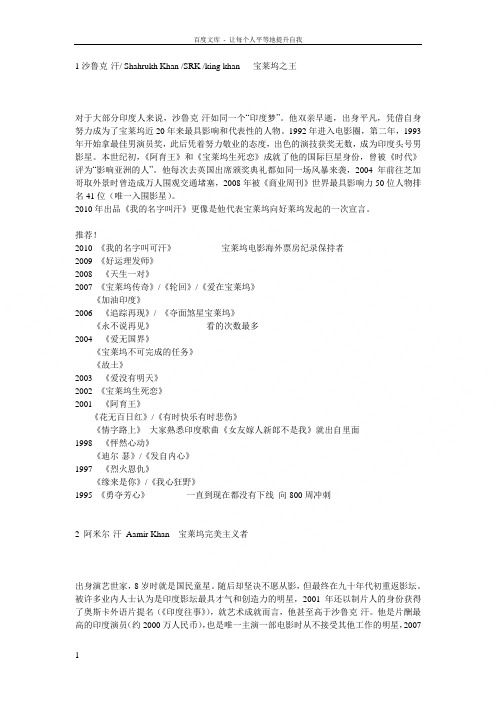印度电影推荐(宝莱坞四大天王)