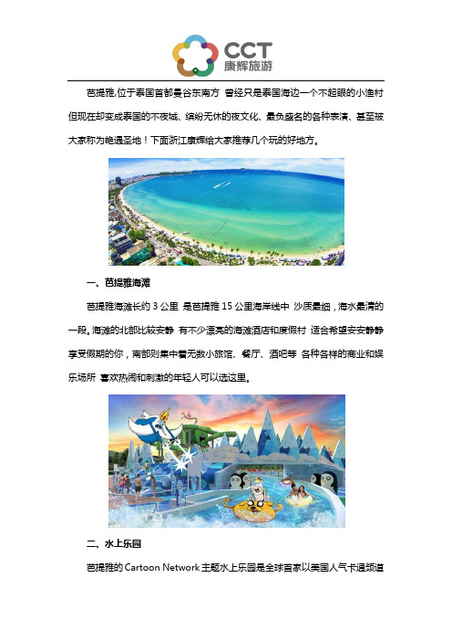 泰国旅游,芭提雅怎么玩