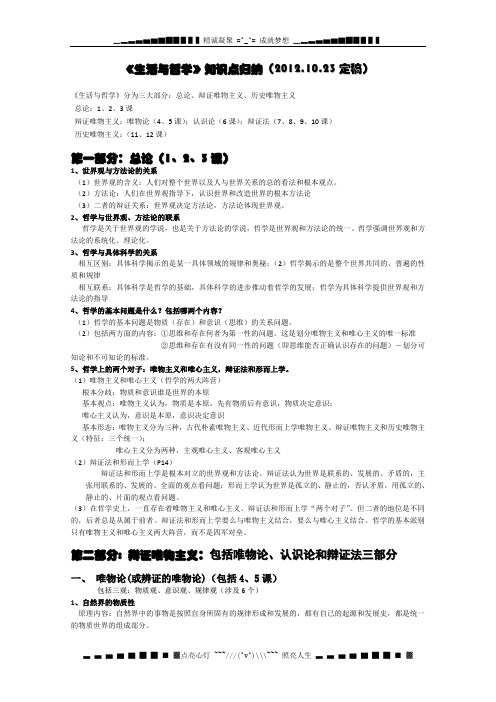 高考政治：必背主干知识大全2 生活与哲学 》知识点归纳