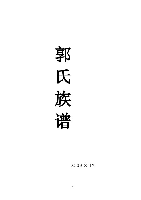 郭氏家谱