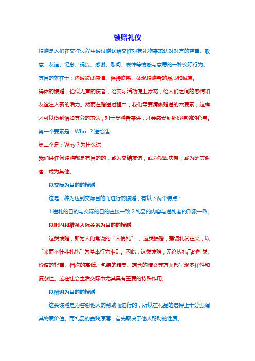 社交礼仪--馈赠礼仪