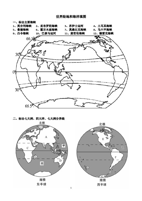 世界陆地填图