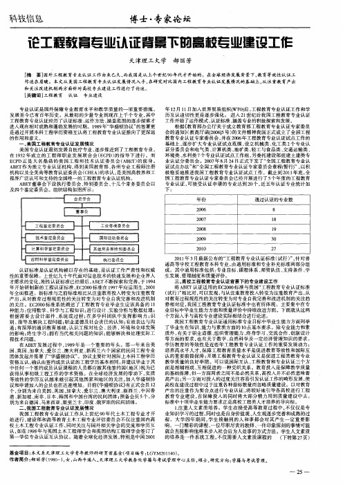 论工程教育专业认证背景下的高校专业建设工作