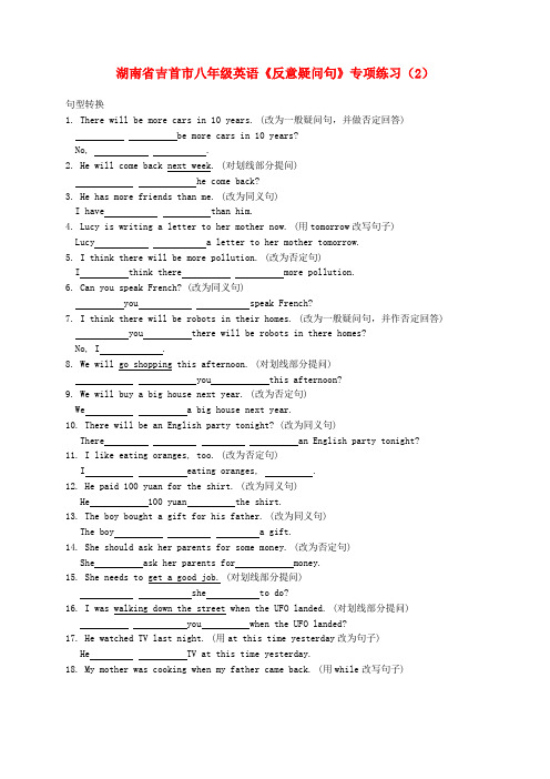 湖南省吉首市八年级英语《反意疑问句》专项练习(无答案)(2)