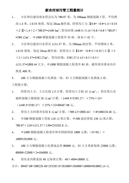 新农村雨污管工程量统计