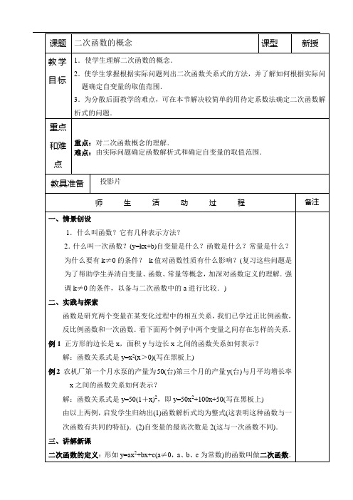 华东师大初中数学九下《26.0第26章二次函数》word教案 (2)