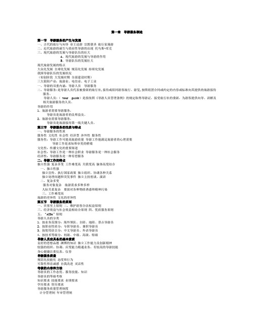 导游导游业务 知识