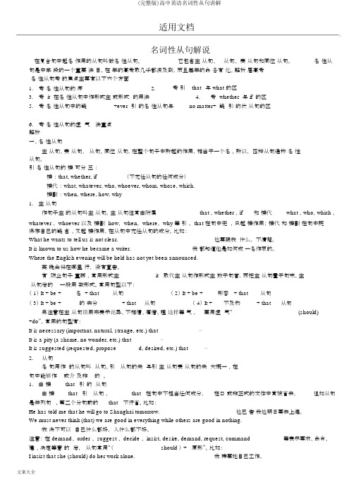 (完整版)高中英语名词性从句讲解