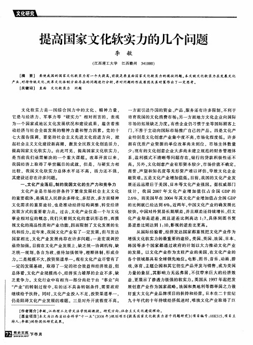 提高国家文化软实力的几个问题
