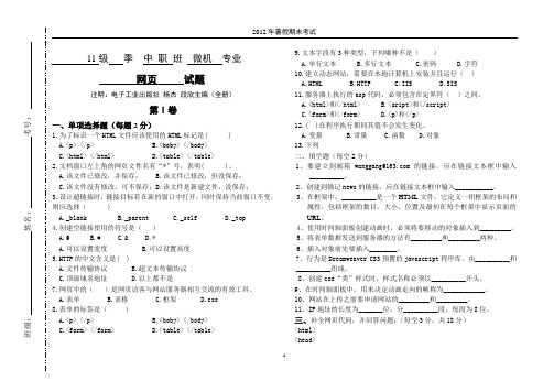 11级网期末试题暑假