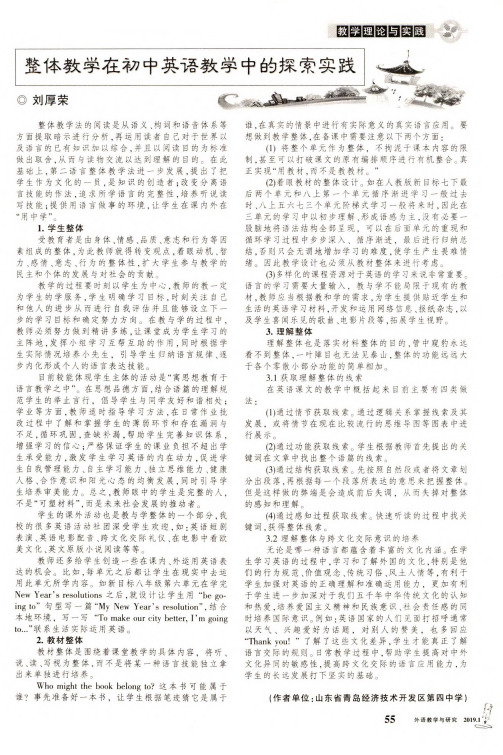 整体教学在初中英语教学中的探索实践