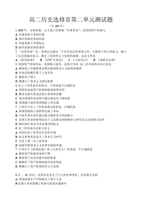 高二历史选修第二单元测试题