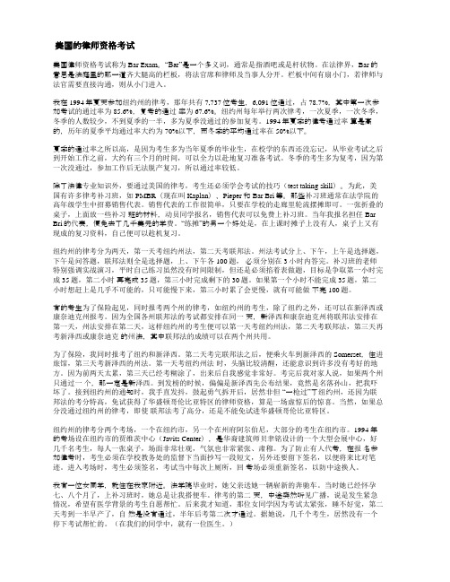 美国的律师资格考试