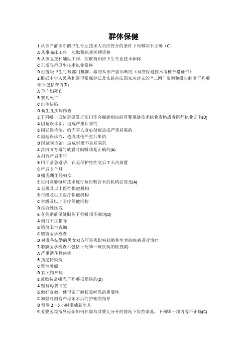 妇幼保健--群体保健