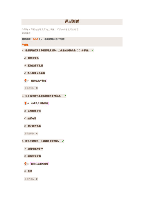 课后测试