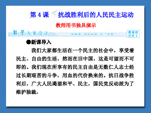 7-4《抗战胜利后的人民民主运动》课件05