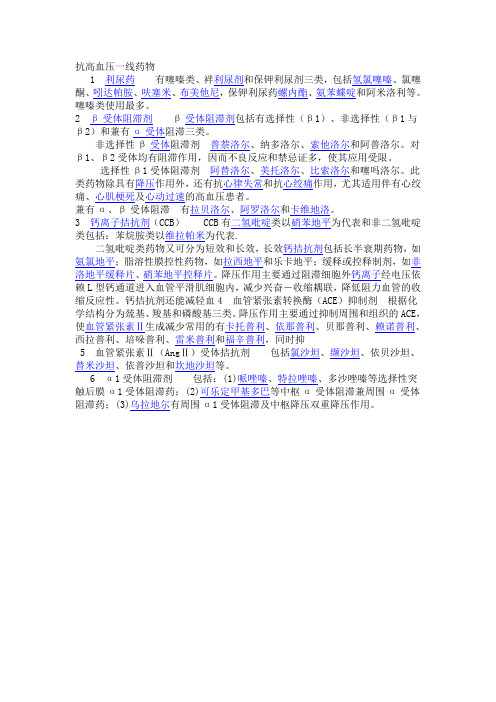 抗高血压一线药物