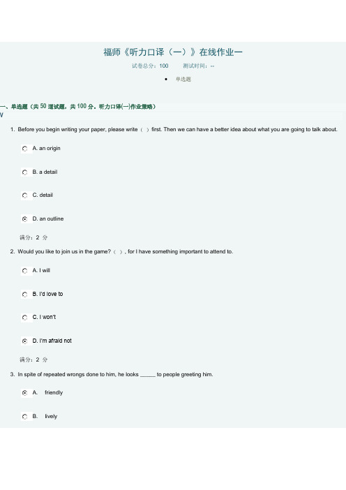 14年秋 福师听力口译(一)在线作业一