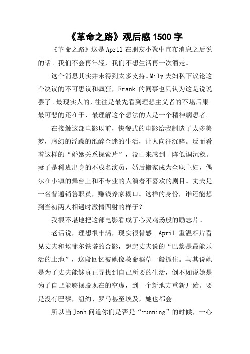 《革命之路》观后感1500字