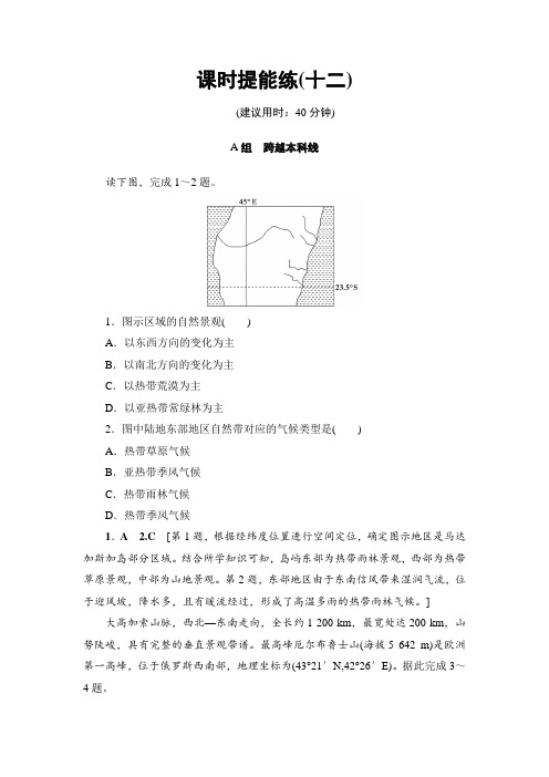 2018湘教版地理高考一轮复习文档：第3章 第2讲 课时提