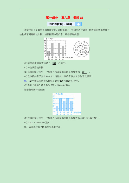 (遵义专版)2019中考数学高分一轮复习 第一部分 教材同步复习 第八章 统计与概率 课时28 数据的收集、整理