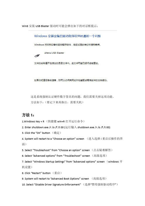 WIN8 usb-blaster驱动安装说明