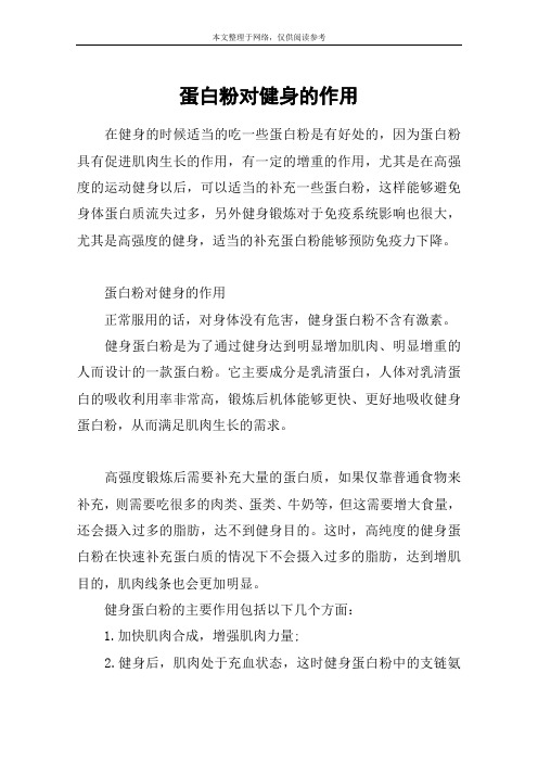 蛋白粉对健身的作用