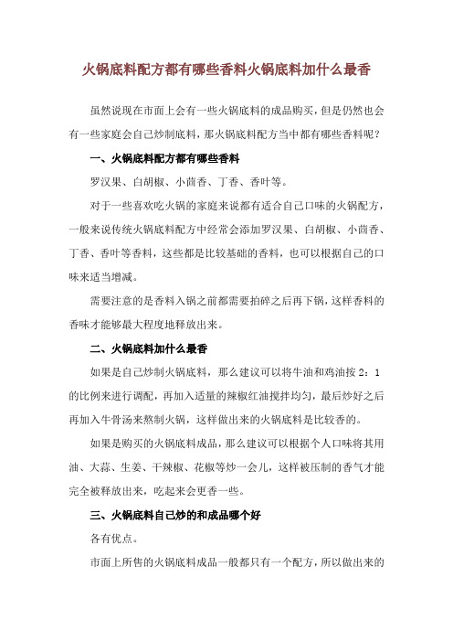 火锅底料配方都有哪些香料 火锅底料加什么最香
