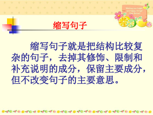 六年级下册语文课件  缩句方法加练习(共23张PPT)全国通用
