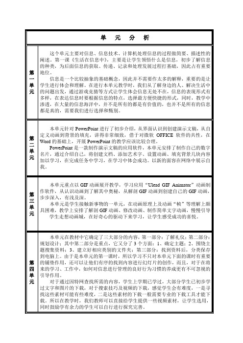 小学信息技术(五年级下册)教案集--浙江摄影出版社