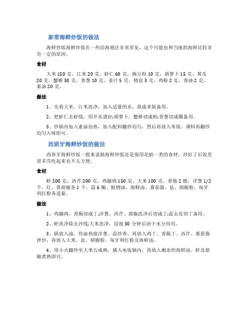 海鲜炒饭的家常做法