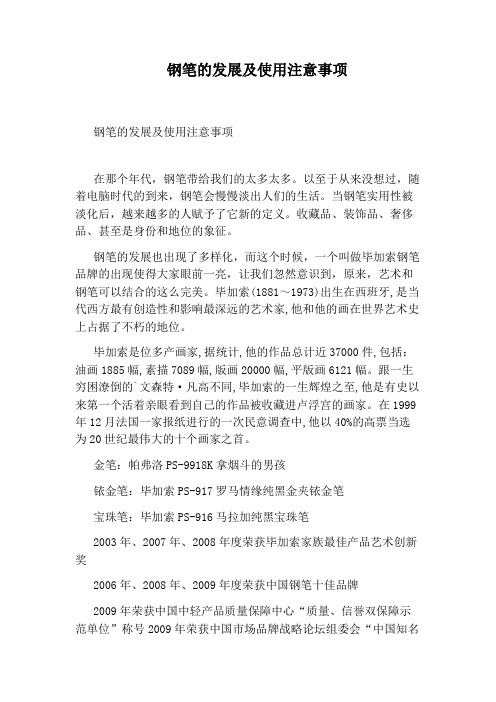 钢笔的发展及使用注意事项