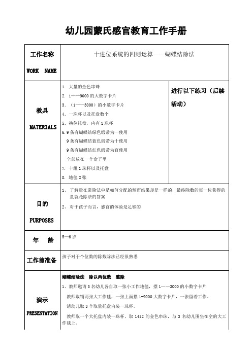 幼儿园蒙氏数学教育工作手册——蝴蝶结除法