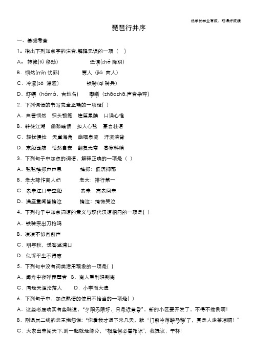 人教版高中语文必修三：课时作业21：第6课 琵琶行并序 Word版含答案
