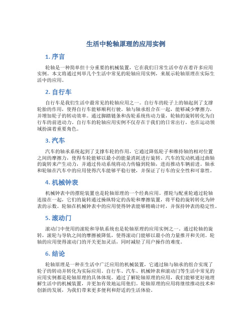 生活中轮轴原理的应用实例