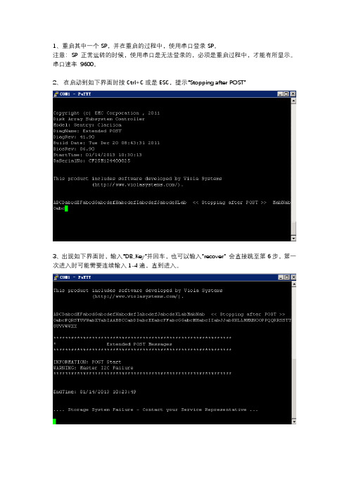 vnx5300 重刷系统