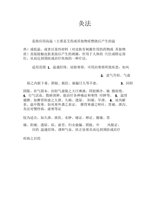 灸法操作流程