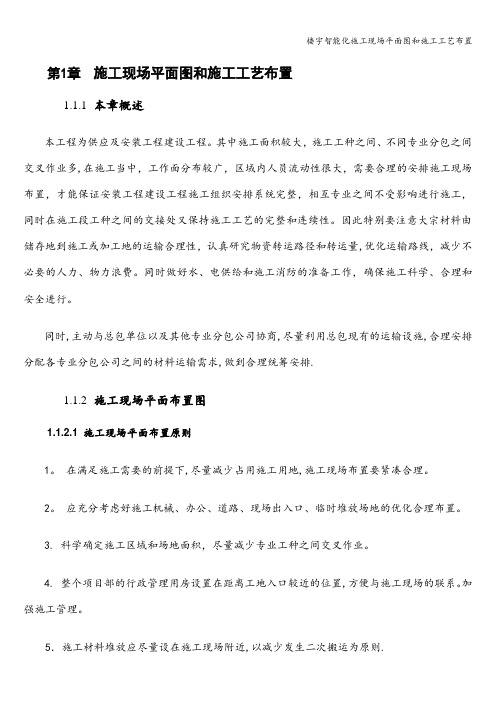 楼宇智能化施工现场平面图和施工工艺布置