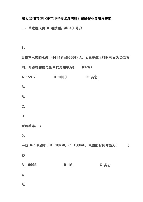 东大15春学期《电工电子技术及应用》在线作业及满分答案