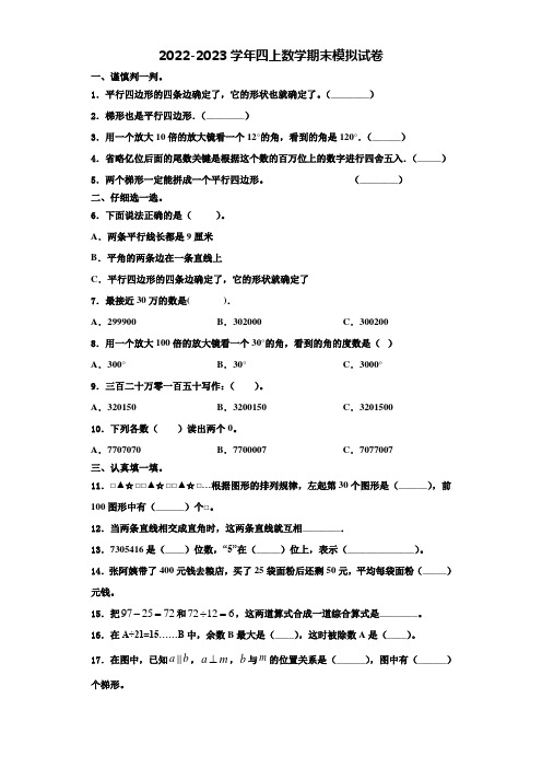 2023届青州市数学四年级第一学期期末质量检测模拟试题含解析
