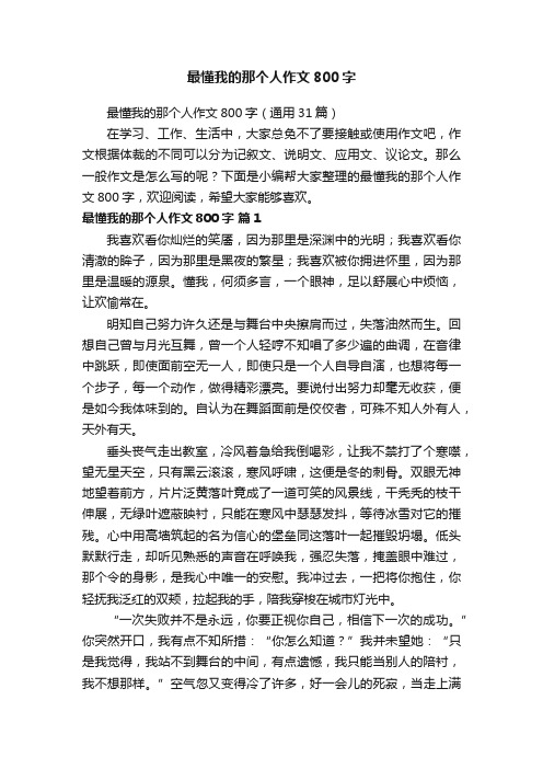 最懂我的那个人作文800字