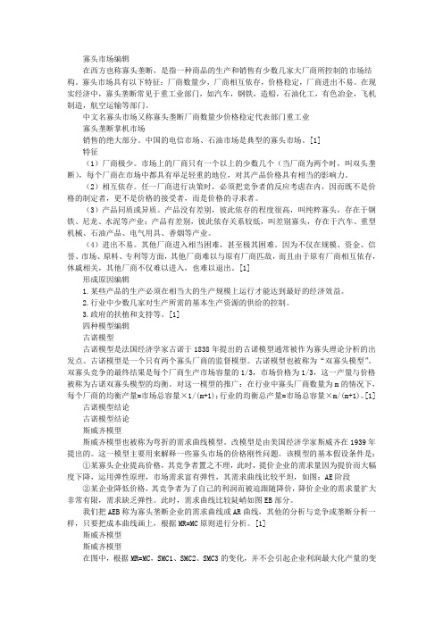 寡头市场