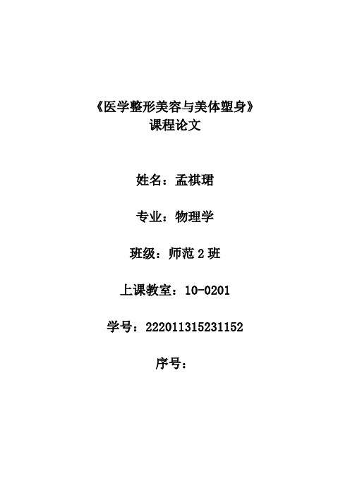 医学整形美容
