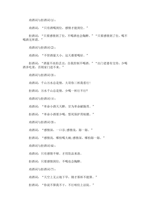 劝酒词与拒酒词 与领导喝酒的十八个技巧(最新)