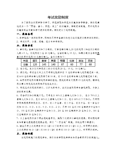考试奖励制度