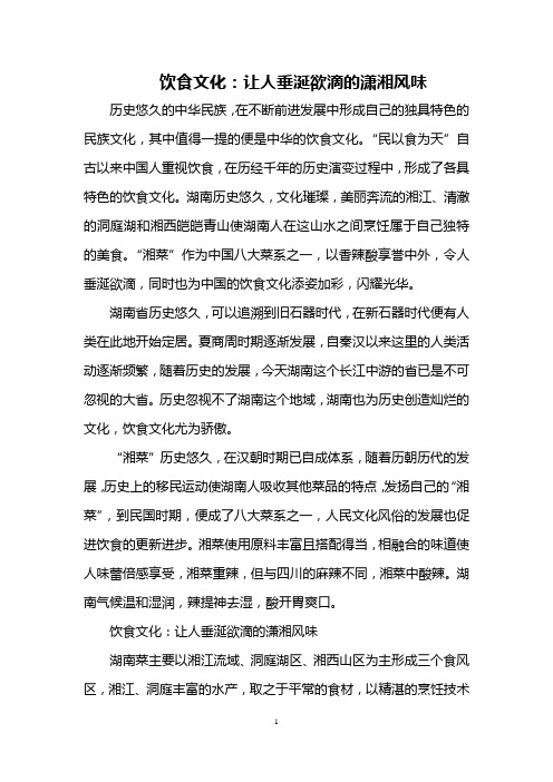 饮食文化：让人垂涎欲滴的潇湘风味